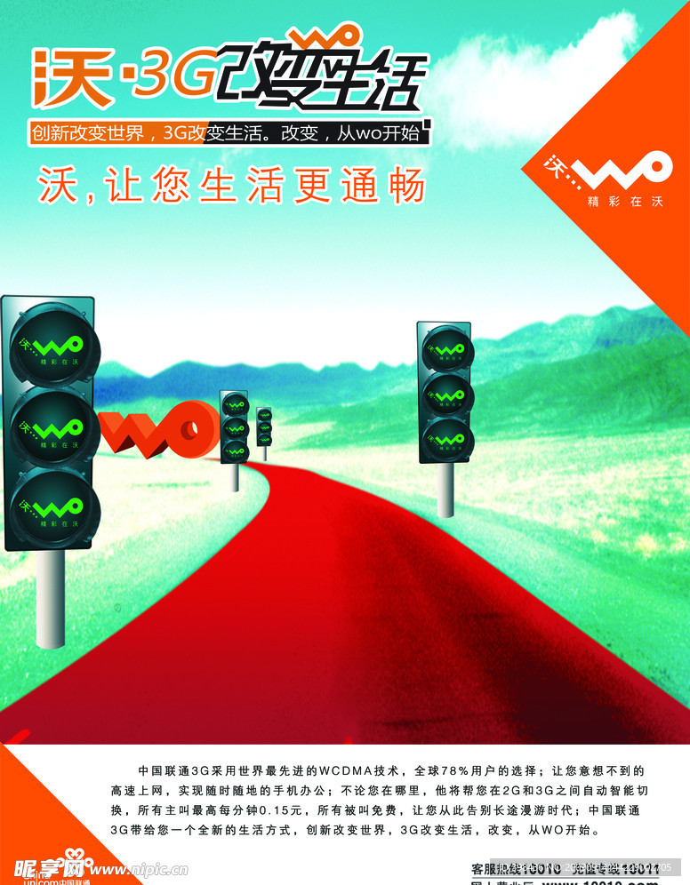 中国联通单页海报