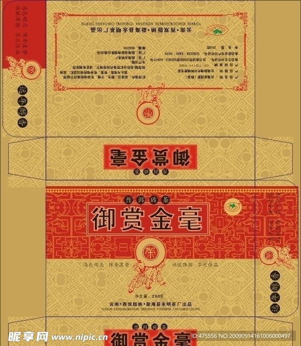 御赏金毫普洱茶砖包装设计