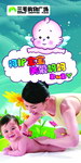 宝宝婴幼墙体广告