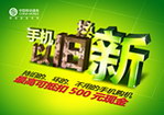 手机以旧换新DM单素材