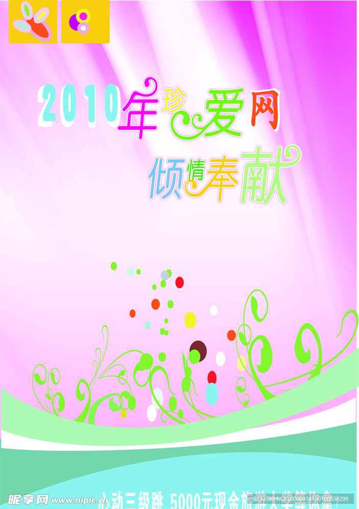 2010珍爱网开业庆典亲情奉献
