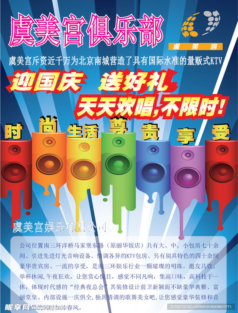 KTV 海报 酒店