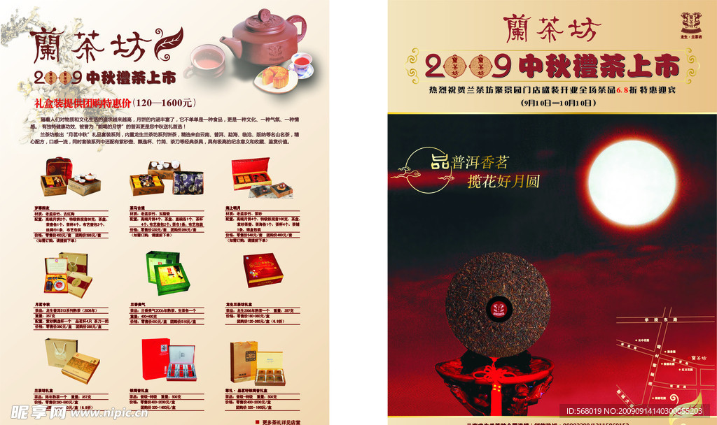 中秋礼茶