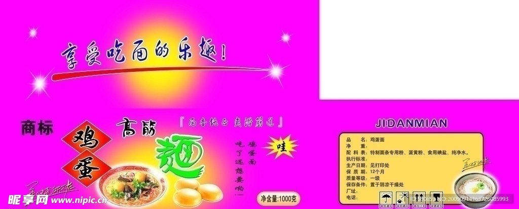 鸡蛋面