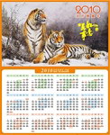2010虎年日历