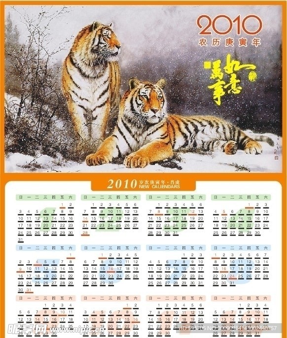 2010虎年日历