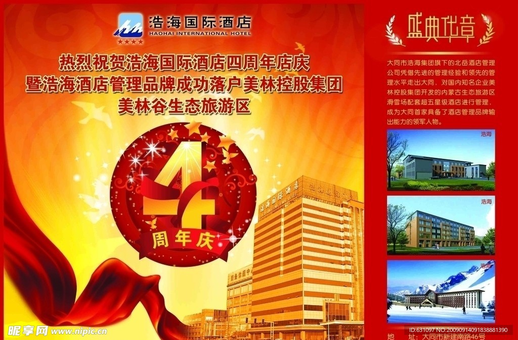 4周年庆