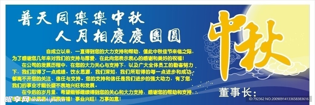 中秋卡