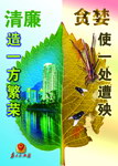 廉政文化