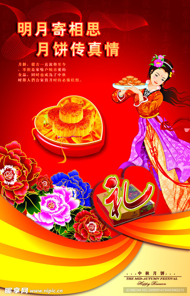 月饼海报