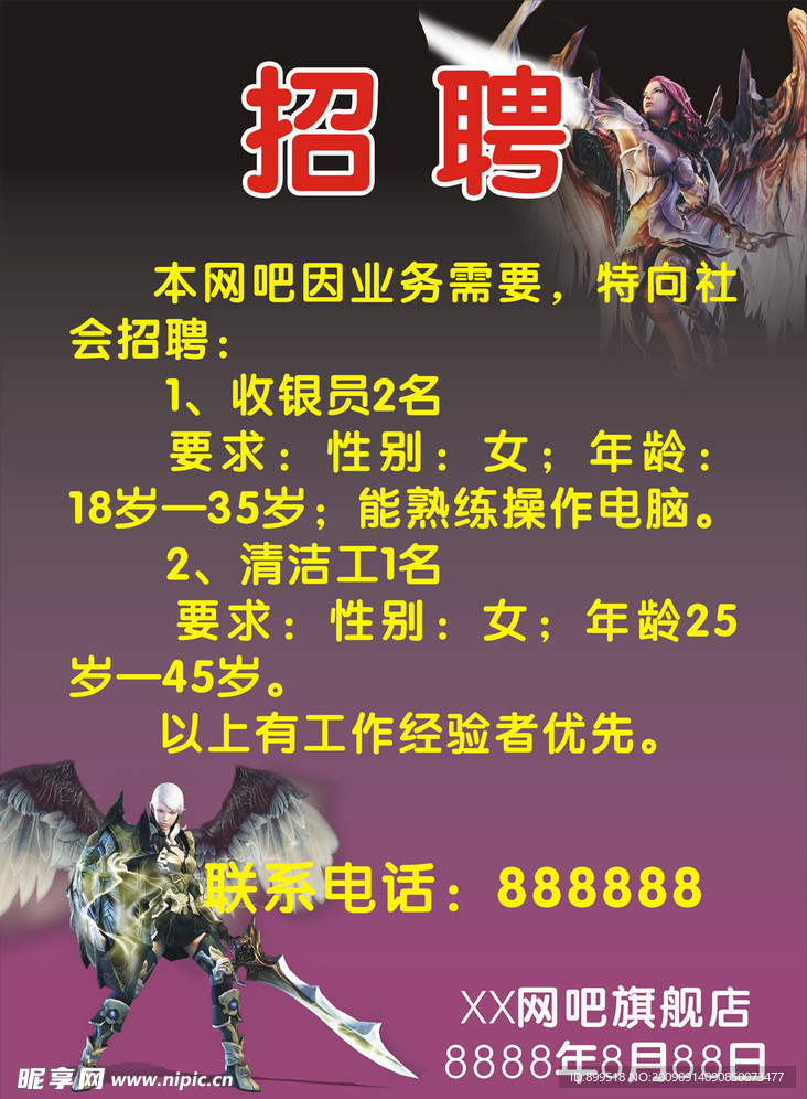 网吧招聘