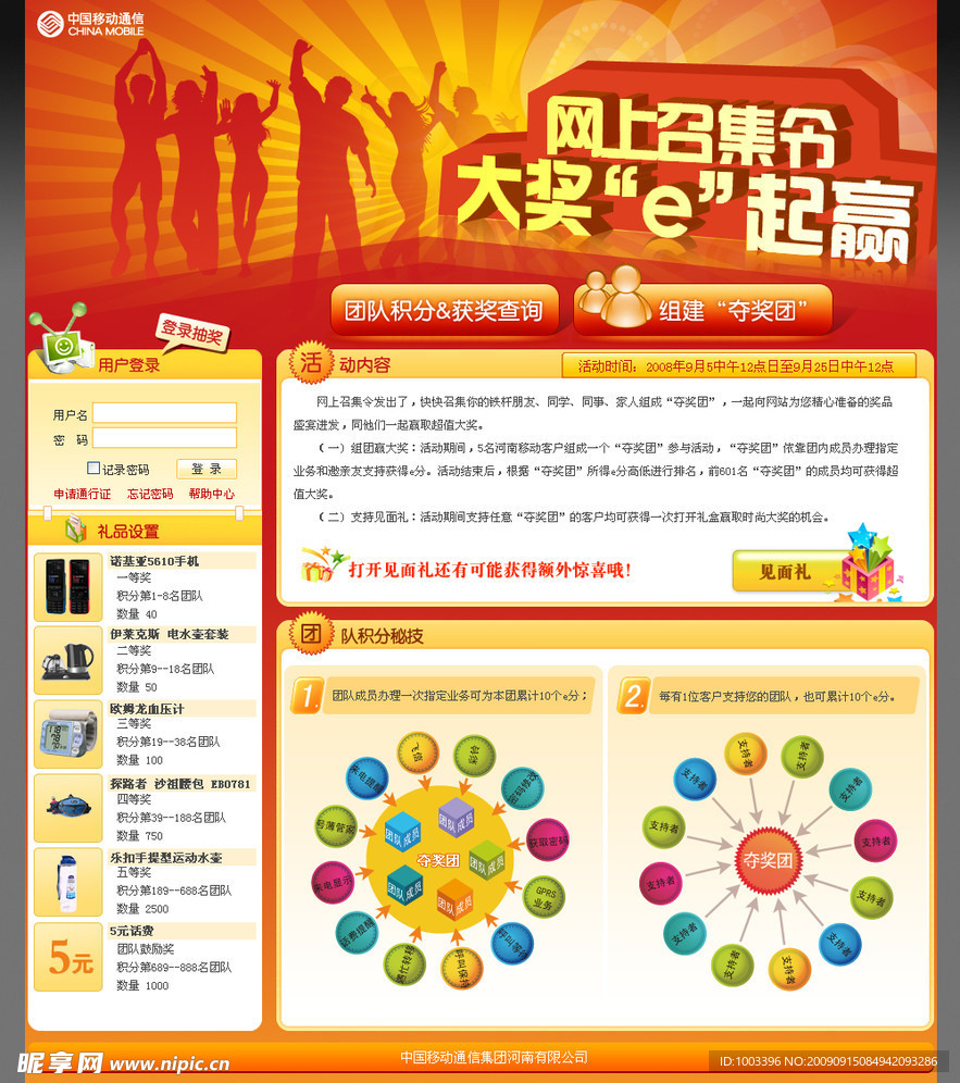 网上召集令