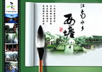 西塘形象宣传广告图