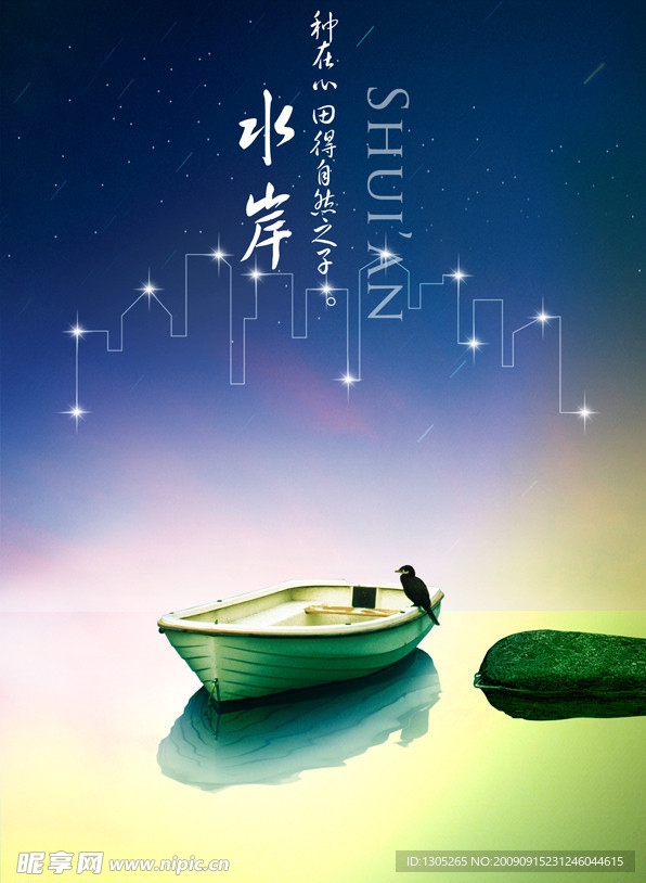 水岸地产广告