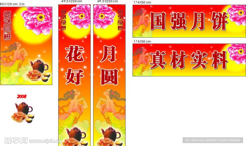 中秋月饼
