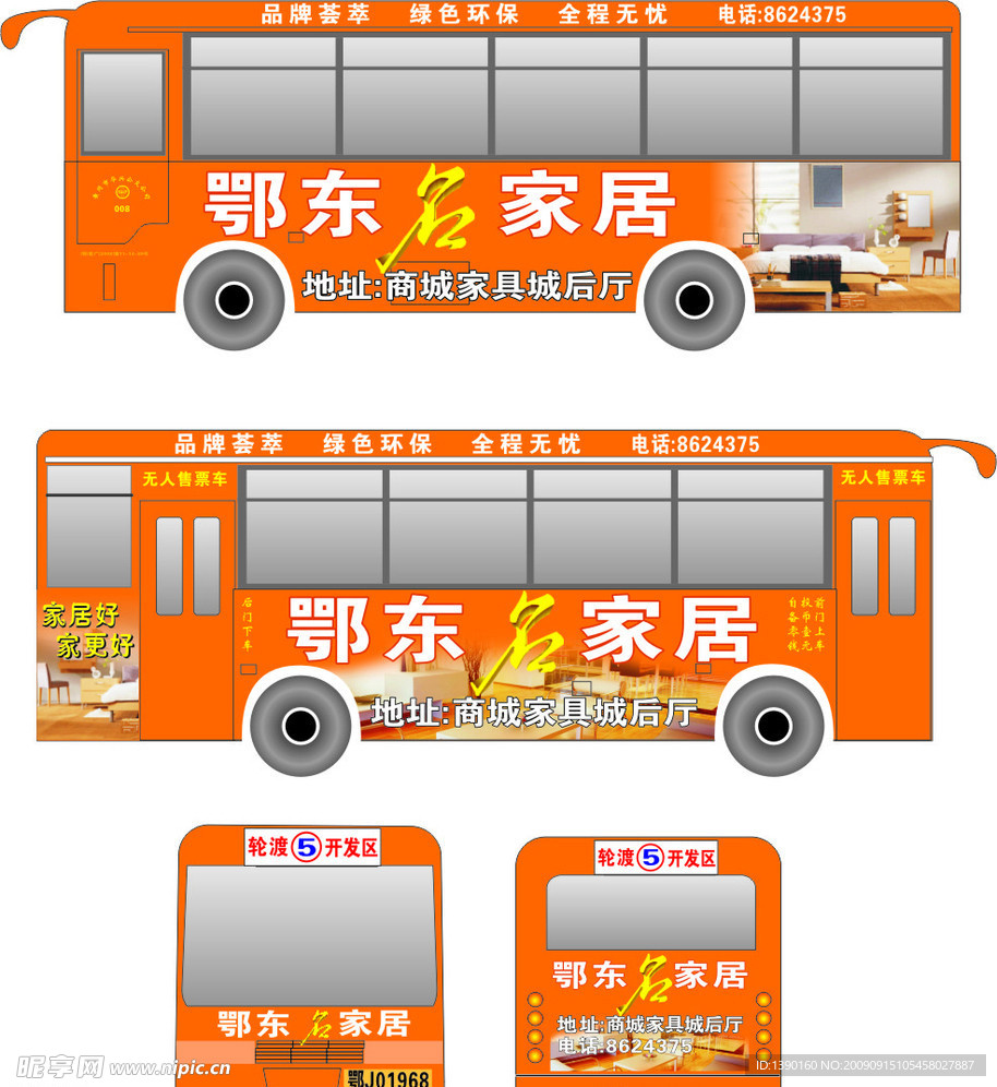 鄂东名居 2009