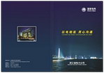 浙江省电力公司电话插卡本封面
