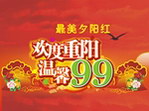 重阳节