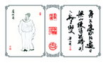 水浒人物