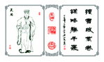 水浒人物