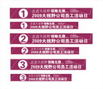 大视野员工活动日车贴