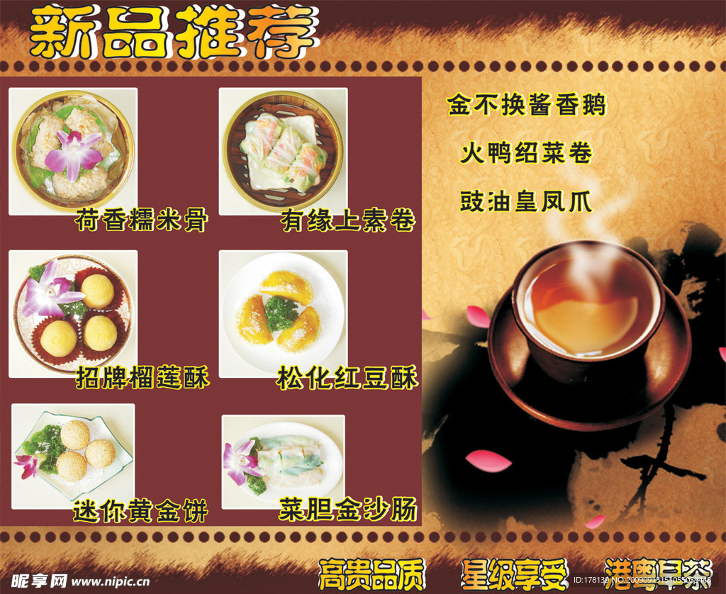 茶点小吃
