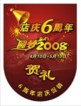6周年吊旗