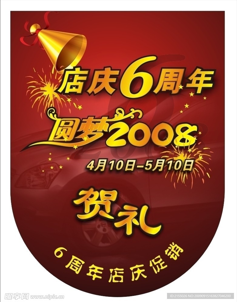 6周年吊旗