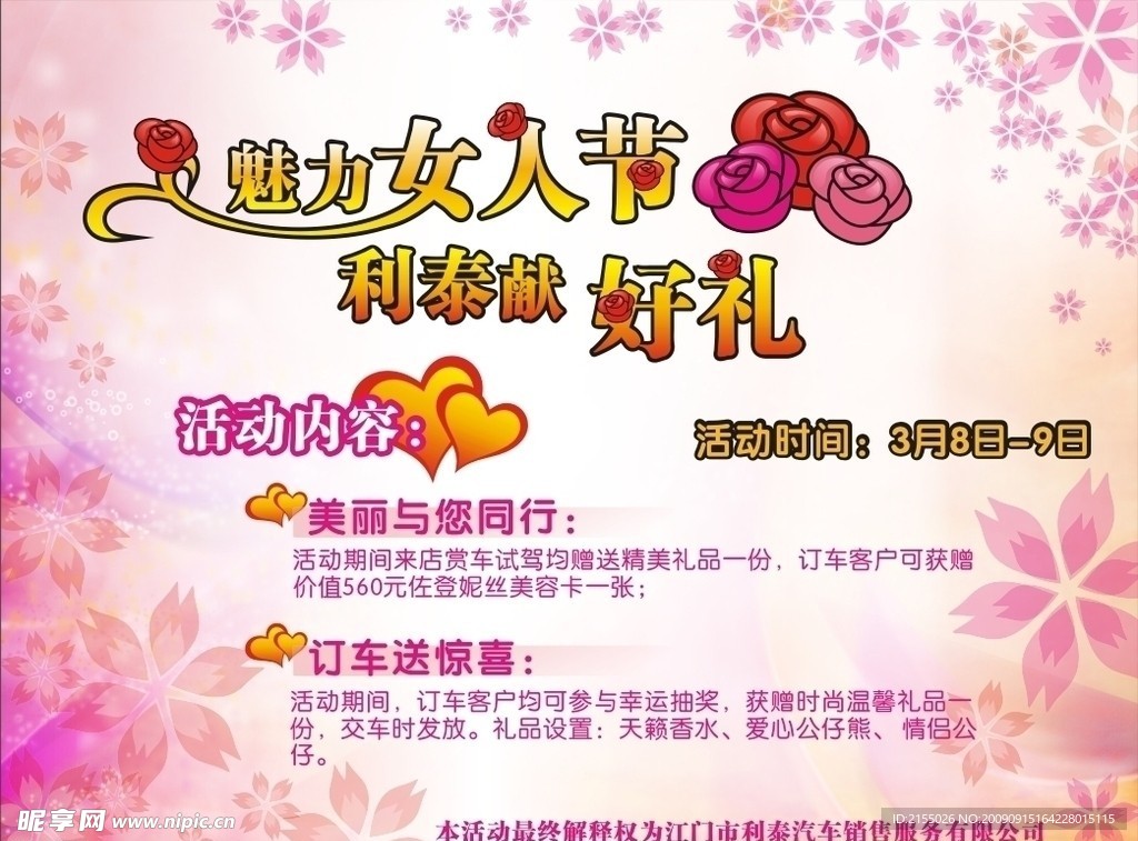 38妇女节