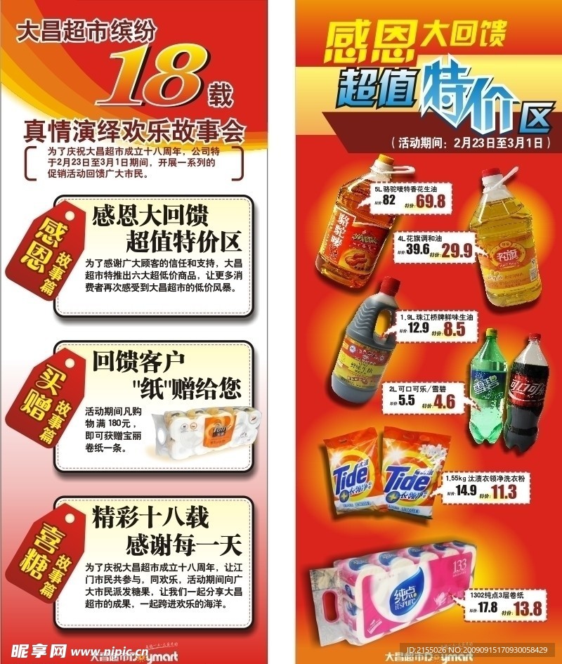 商场X架