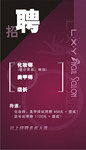 招聘广告