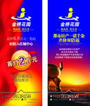 房地产x展架
