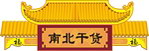 超市门楼