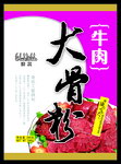 大骨粉