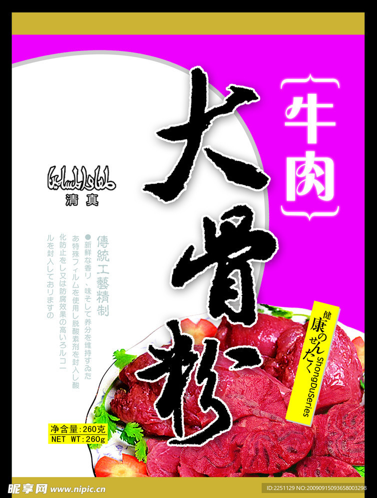 大骨粉
