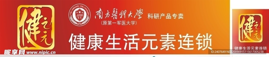 健之元招牌设计