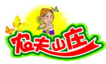 农夫山庄标志