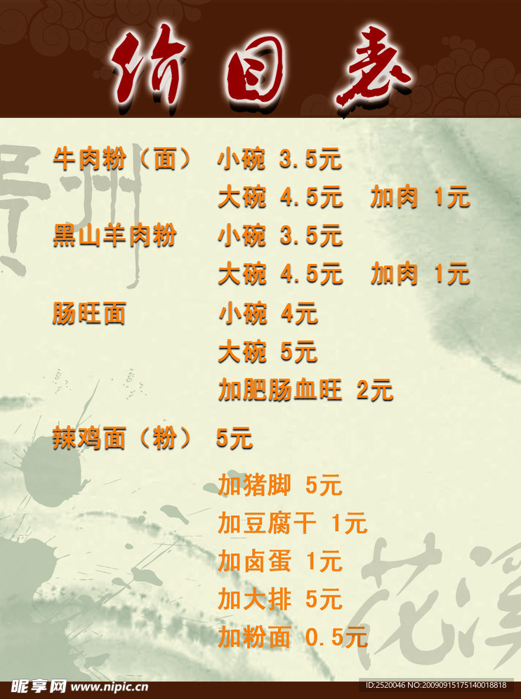 价目表