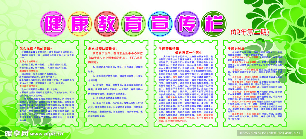 计生 健康教育 专题