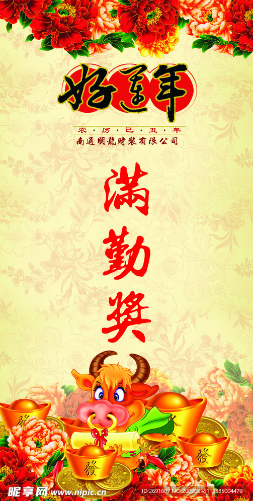 好运年 满勤奖