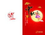 中秋贺卡