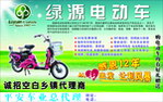 绿源电动车