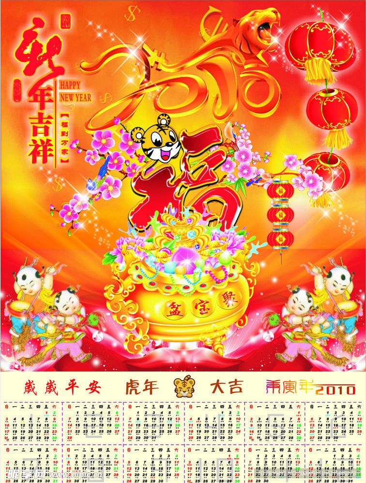 2010年挂历