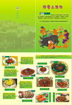 土猪肉 宣传 菜单 肉 绿色