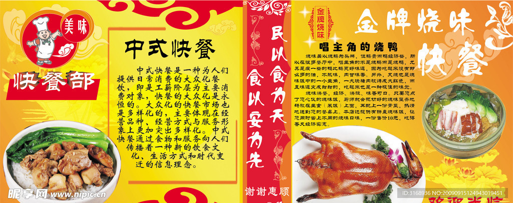 快餐广告