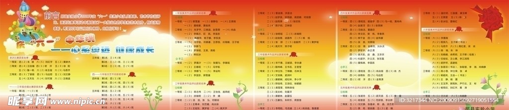 小学光荣榜