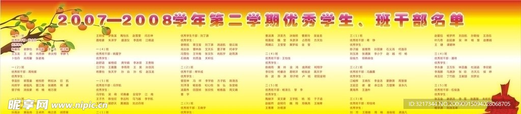 优秀学生名单