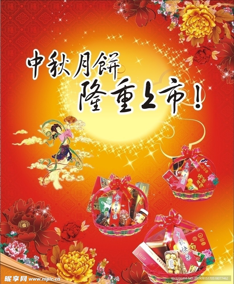 中秋素材
