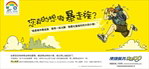 海南移动暴走族篇