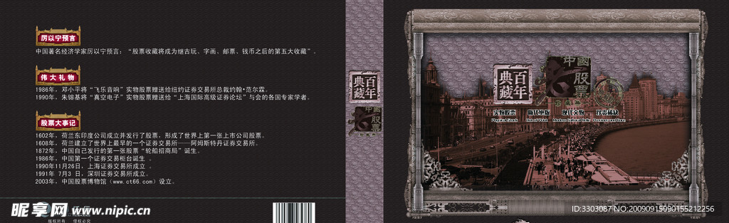 中国老股票珍藏册